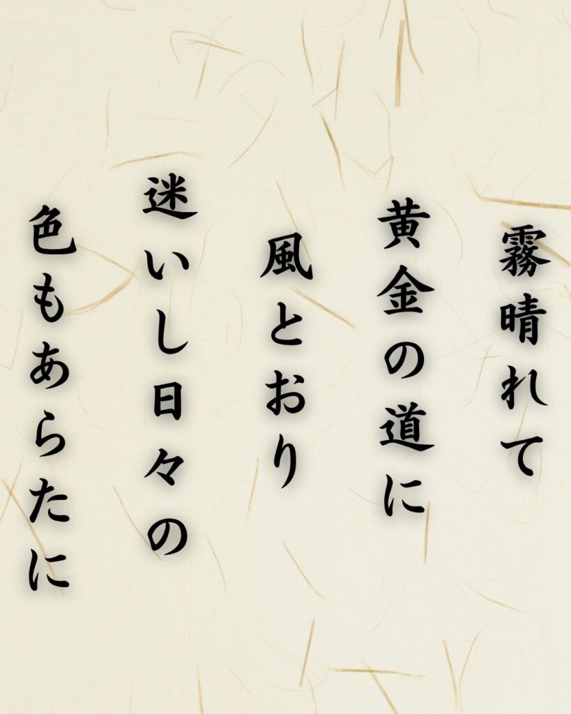 わたぼうし短歌帖「霧晴れて　黄金の道に　風とおり
迷いし日々の　色もあらたに」短歌テキスト画像