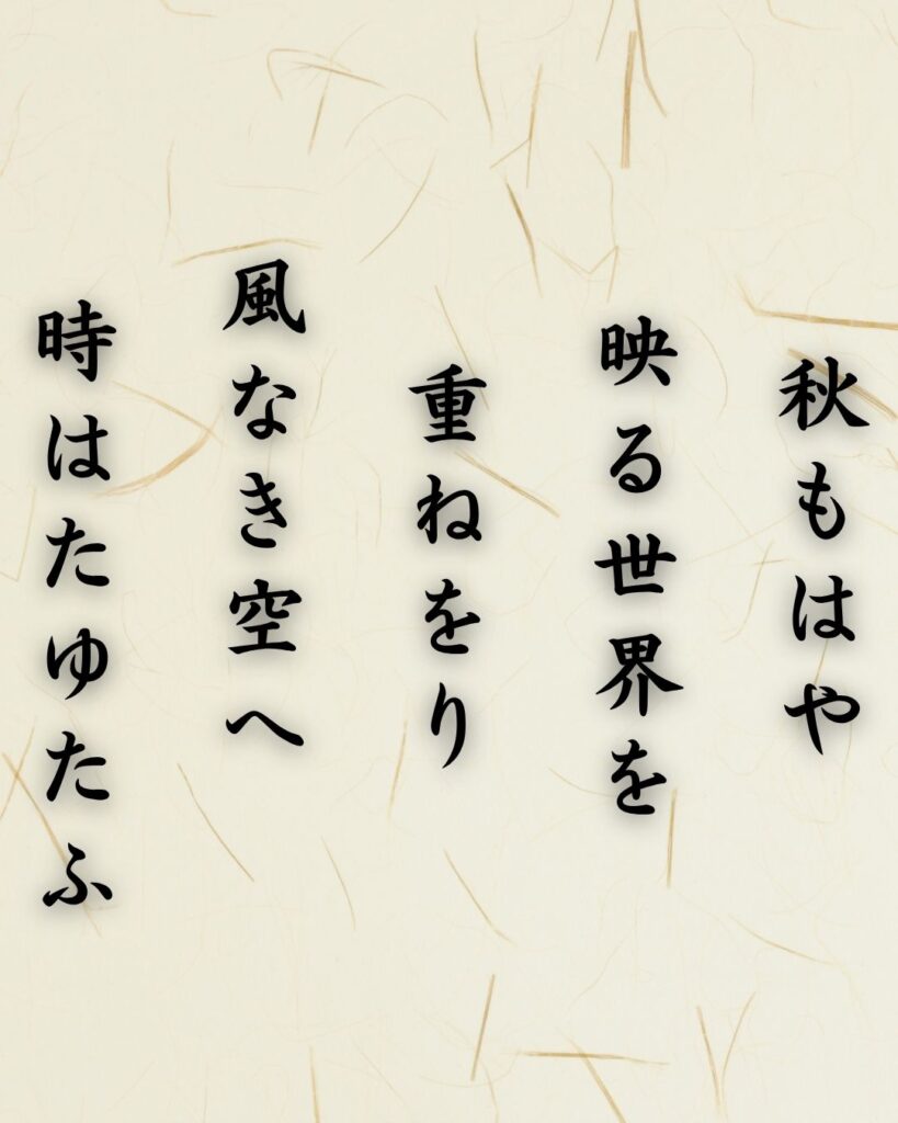 わたぼうし短歌帖「秋もはや　映る世界を　重ねをり
風なき空へ　時はたゆたふ」短歌テキスト画像
