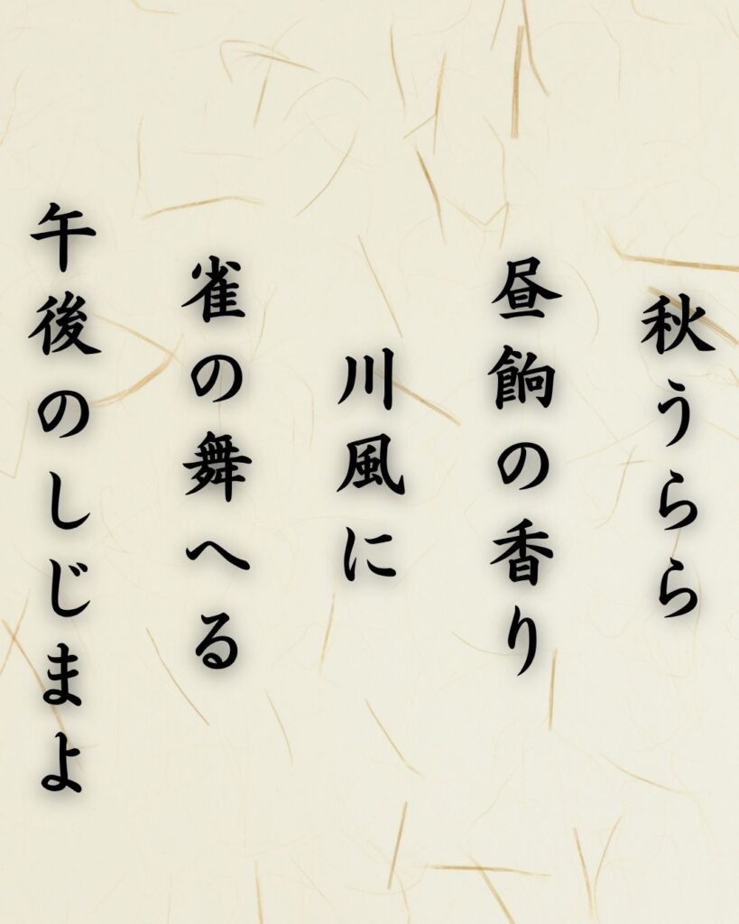 わたぼうし短歌帖「秋うらら 昼餉の香り 川風に
雀の舞へる 午後のしじまよ」短歌テキスト画像