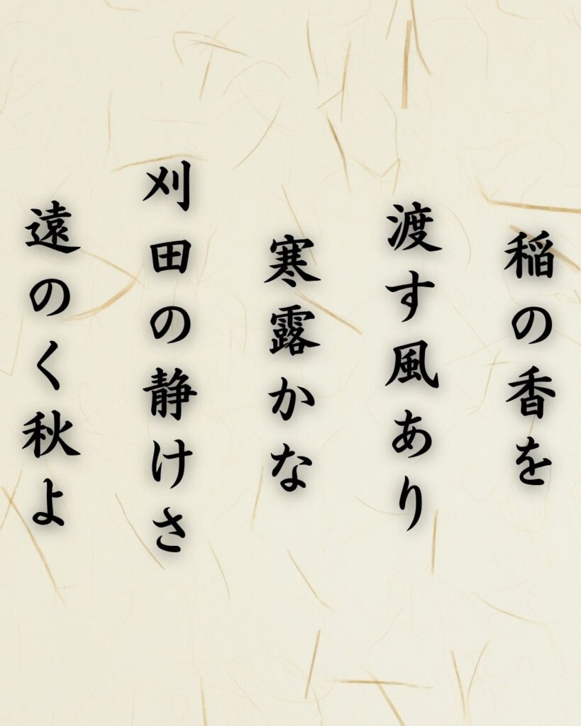 わたぼうし短歌帖「稲の香を 渡す風あり 寒露かな
刈田の静けさ 遠のく秋よ」短歌テキスト画像