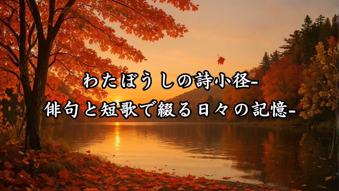 わたぼうしの詩小径タイトルのイメージ画像