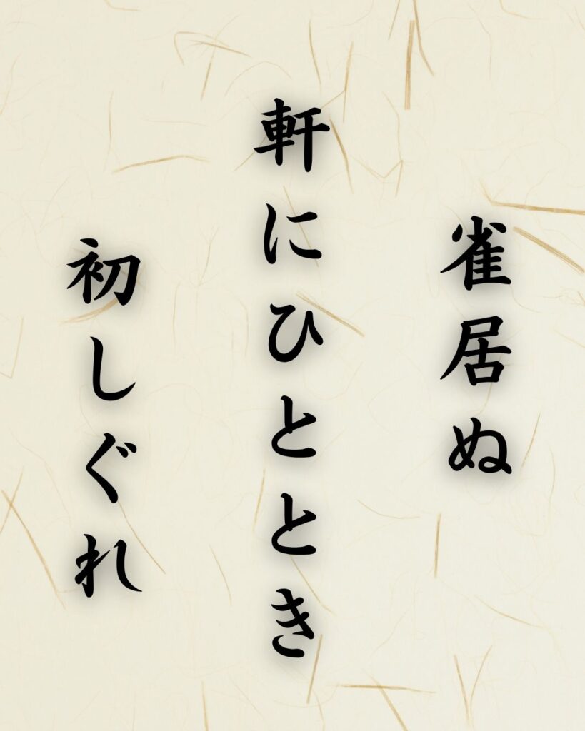 末吉俳句日記「雀居ぬ　軒にひととき　初しぐれ」俳句イメージ画像