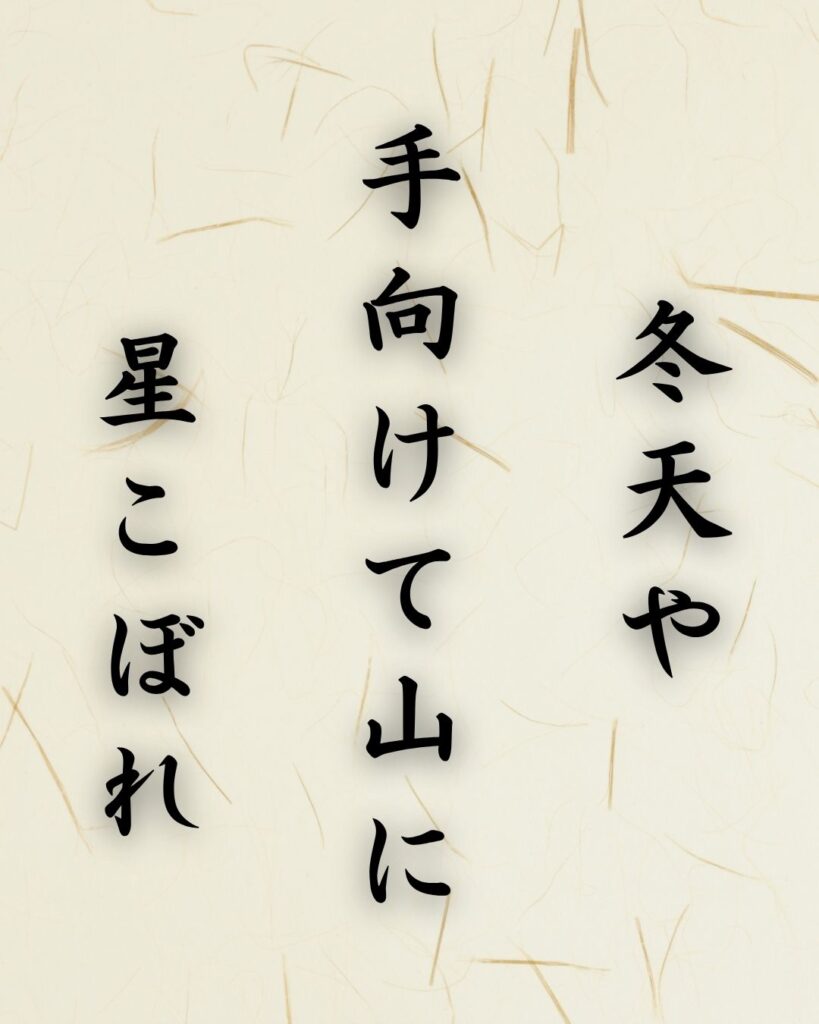 末吉俳句日記「冬天や 手向けて山に 星こぼれ」俳句イメージ画像