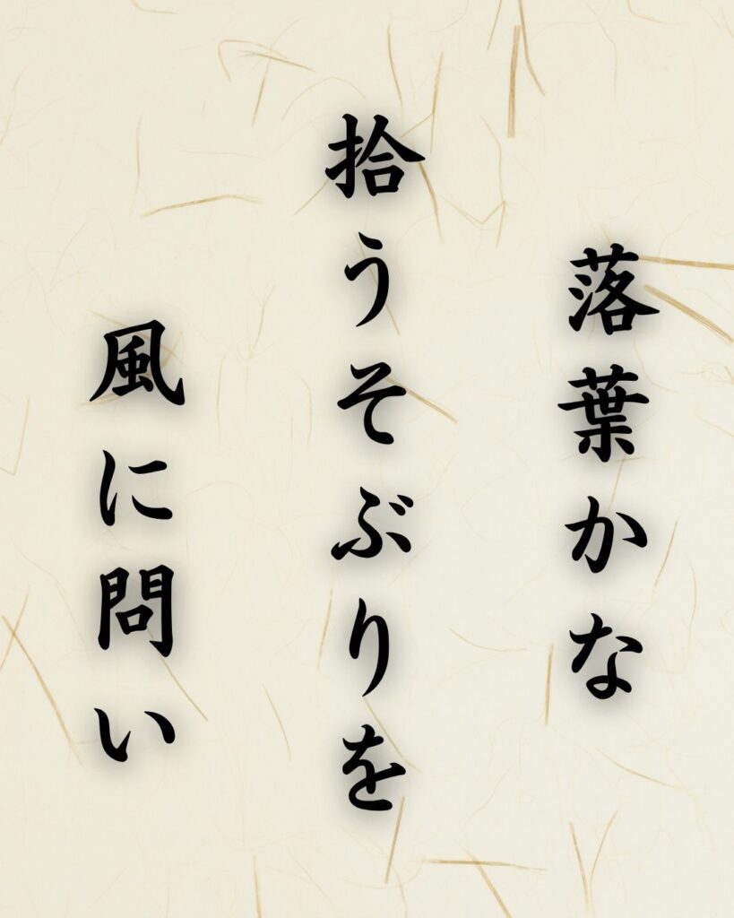末吉俳句日記「落葉かな 拾うそぶりを 風に問い」俳句イメージ画像