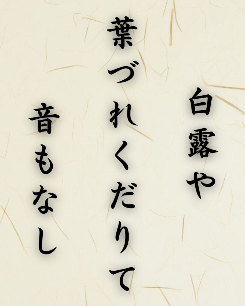 末吉俳句日記「白露や　葉づれくだりて　音もなし」俳句テキスト画像