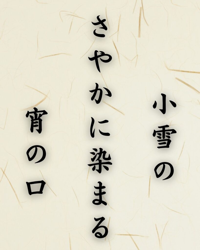 末吉俳句日記「小雪の　さやかに染まる　宵の口」俳句イメージ画像
