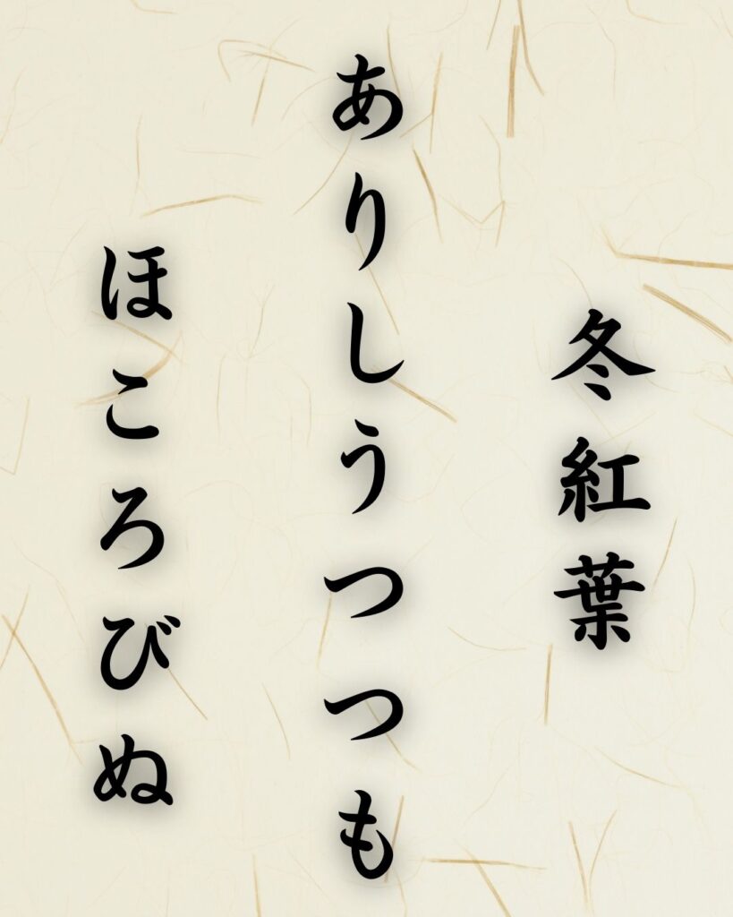 末吉俳句日記「冬紅葉　ありしうつつも　ほころびぬ」俳句イメージ画像