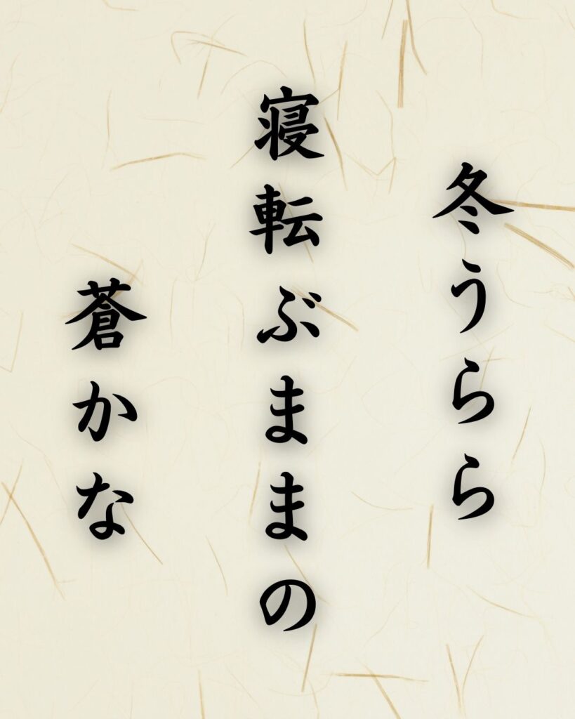 末吉俳句日記「冬うらら 寝転ぶままの 蒼かな」俳句イメージ画像