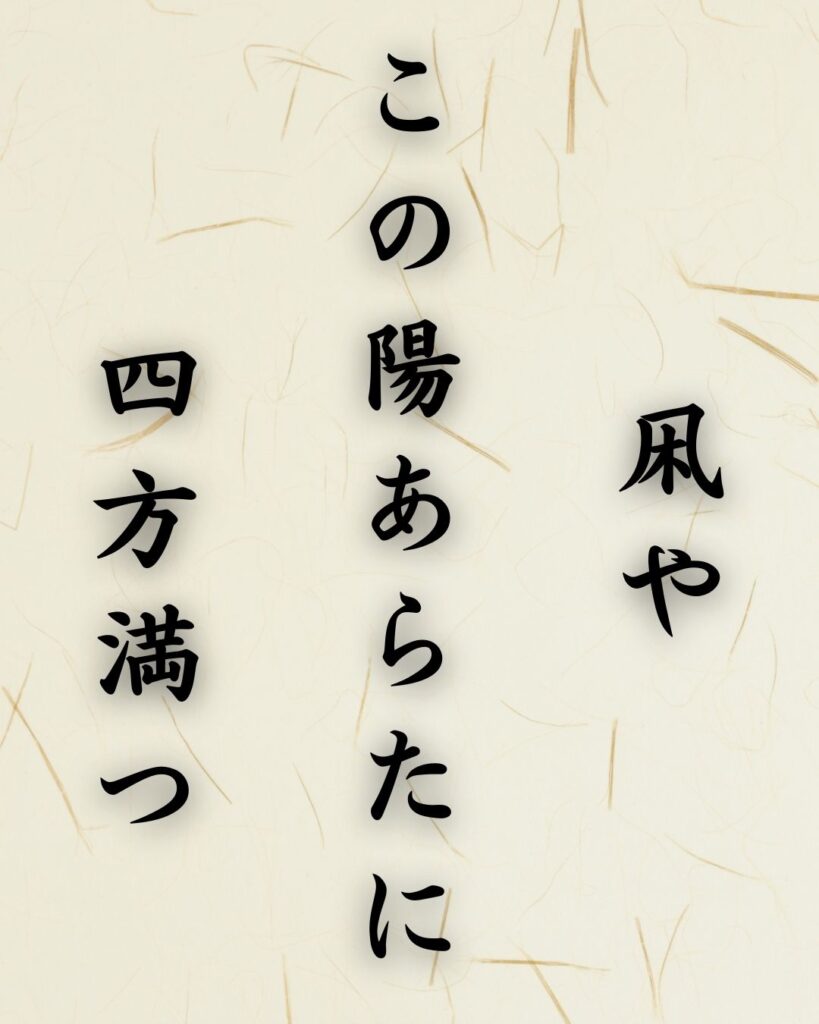 末吉俳句日記「凩や この陽あらたに 四方満つ」俳句イメージ画像