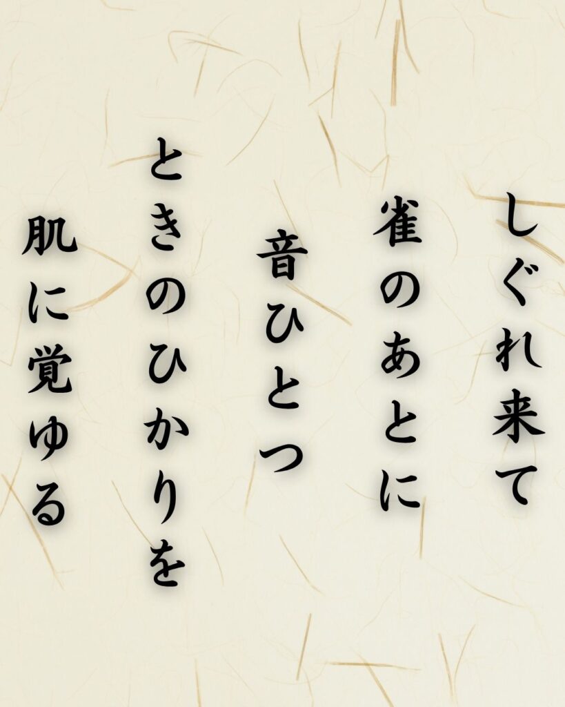 わたぼうし短歌帖「しぐれ来て 雀のあとに 音ひとつ
ときのひかりを 肌に覚ゆる」短歌テキスト画像