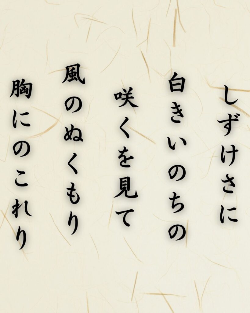 わたぼうし短歌帖「しずけさに　白きいのちの　咲くを見て
風のぬくもり　胸にのこれり」短歌テキスト画像