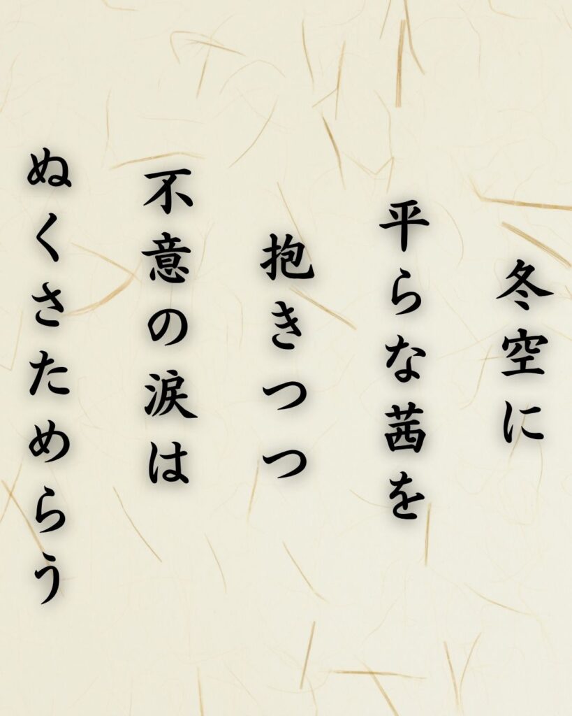 わたぼうし短歌帖「冬空に 平らな茜を 抱きつつ
不意の涙は ぬくさためらう」短歌テキスト画像