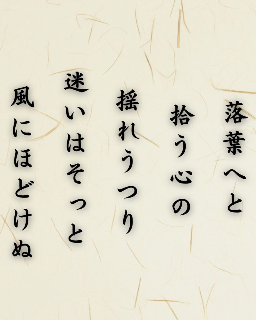 わたぼうし短歌帖「落葉へと　拾う心の　揺れうつり
迷いはそっと　風にほどけぬ」短歌テキスト画像