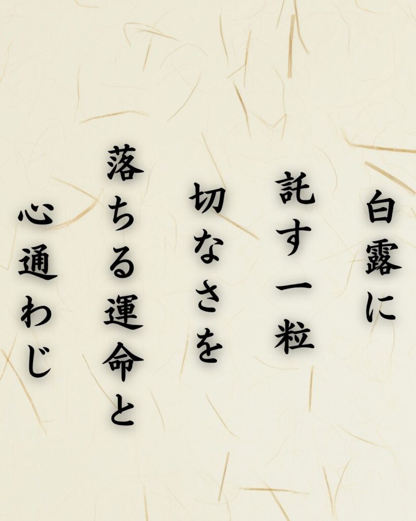 わたぼうし短歌帖「白露に 託す一粒 切なさを
落ちる運命と 心通わじ」短歌テキスト画像