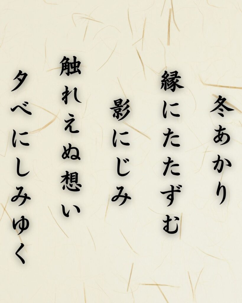 わたぼうし短歌帖「冬あかり　縁にたたずむ　影にじみ
触れえぬ想い　夕べにしみゆく」短歌テキスト画像