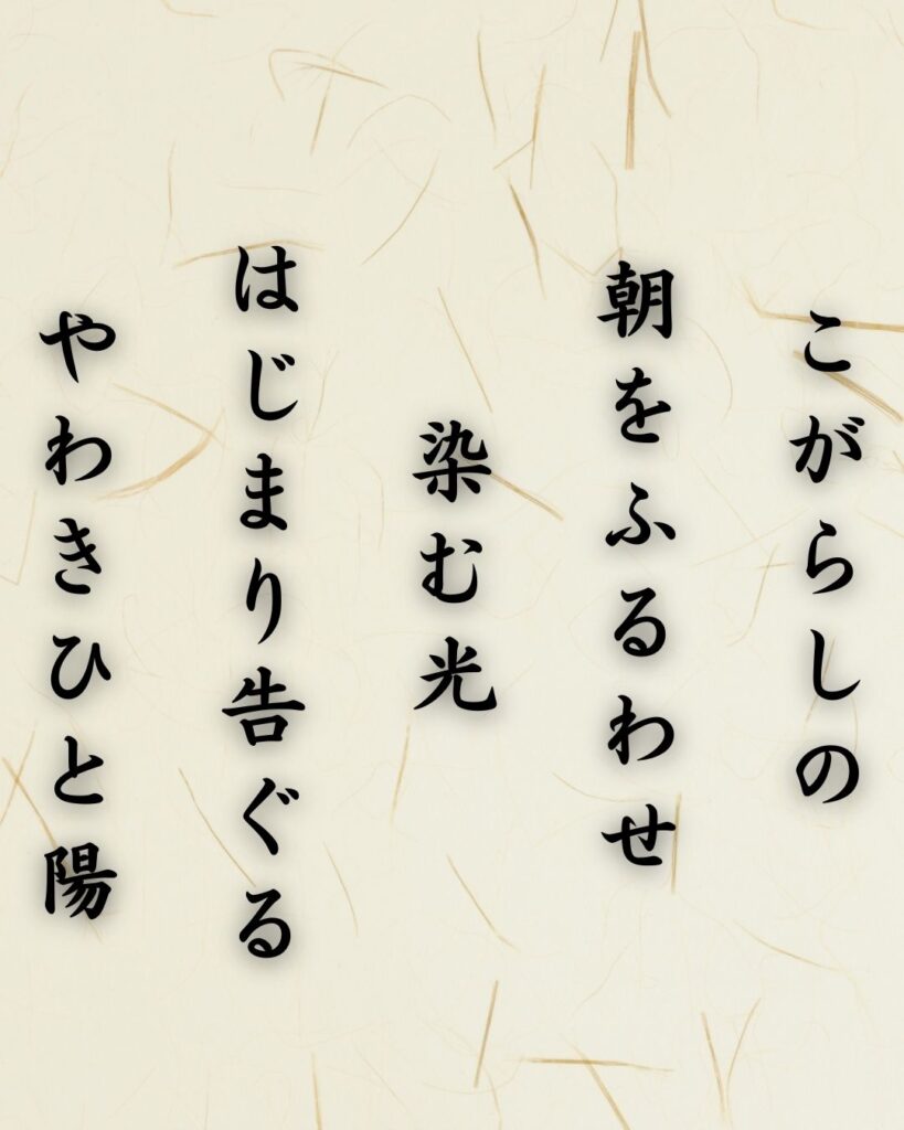 わたぼうし短歌帖「こがらしの 朝をふるわせ 染む光
はじまり告ぐる やわきひと陽」短歌テキスト画像