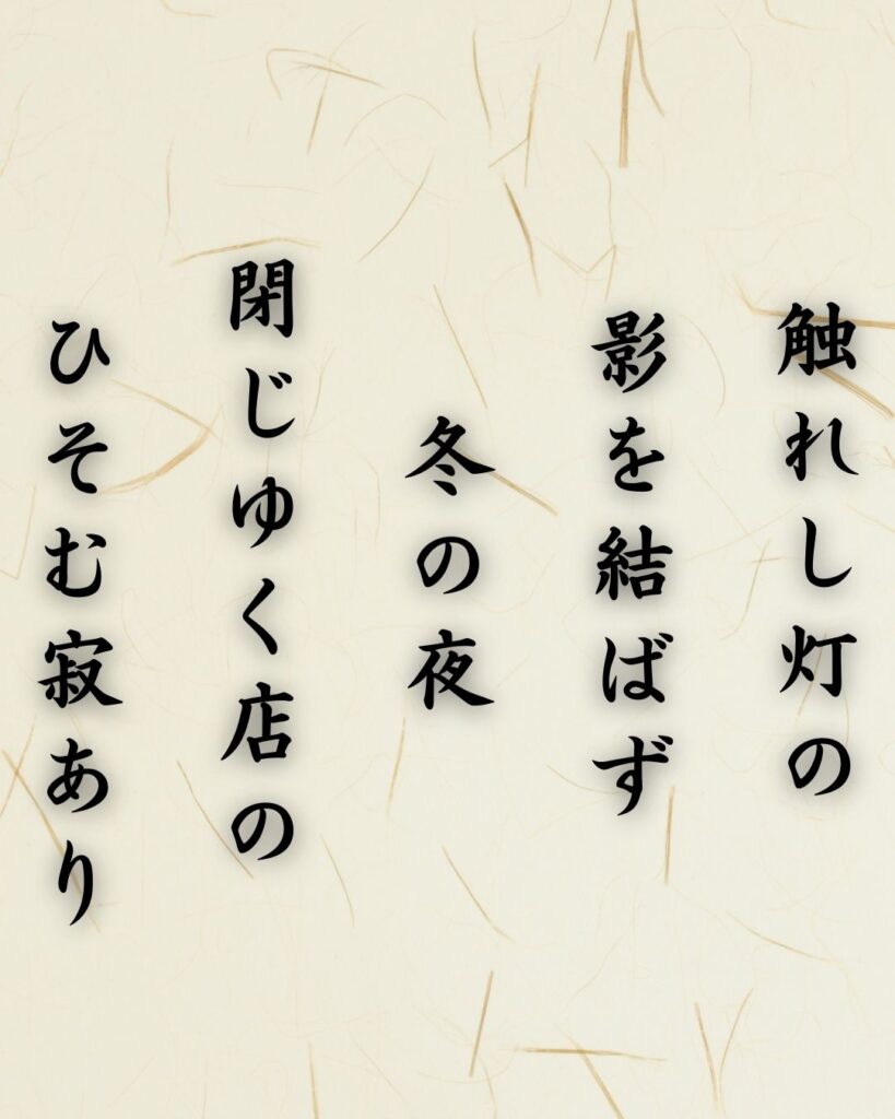 わたぼうし短歌帖「触れし灯の　影を結ばず　冬の夜
閉じゆく店の　ひそむ寂あり」短歌テキスト画像