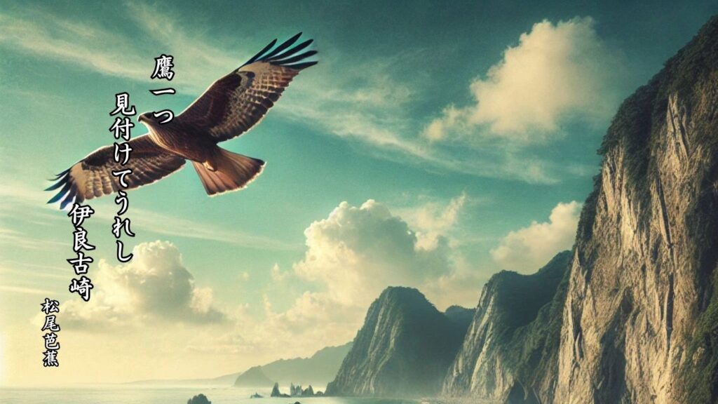冬の動物季語12選vol.1-有名俳人の句で知る季節のことば「鷹」『鷹一つ 見付けてうれし 伊良古崎』「松尾芭蕉」の俳句のイメージイラスト画像