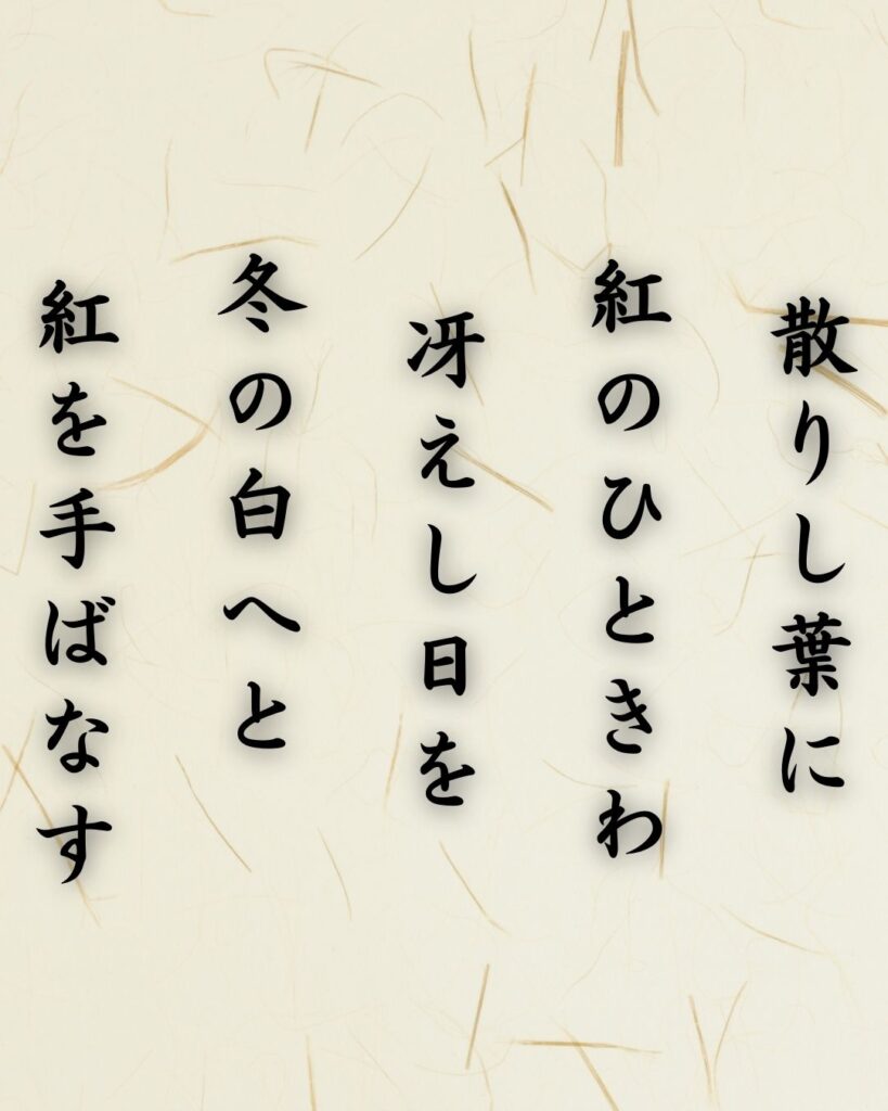 わたぼうし短歌帖「散りし葉に 紅のひときわ 冴えし日を
冬の白へと 紅を手ばなす」短歌テキスト画像