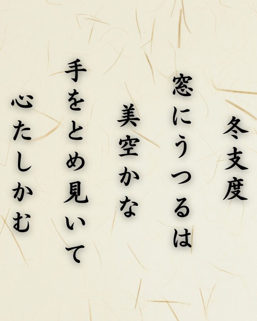 わたぼうし短歌帖「冬支度 窓にうつるは 美空かな
手をとめ見いて 心たしかむ」短歌テキスト画像