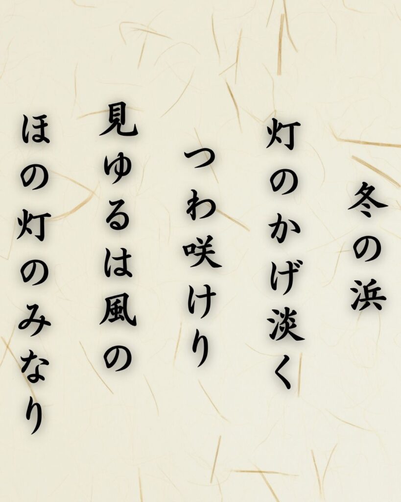 わたぼうし短歌帖「冬の浜 灯のかげ淡く つわ咲けり
見ゆるは風の ほの灯のみなり」短歌テキスト画像