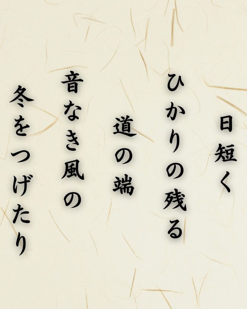 わたぼうし短歌帖「日短く ひかりの残る 道の端
音なき風の 冬をつげたり」短歌テキスト画像
