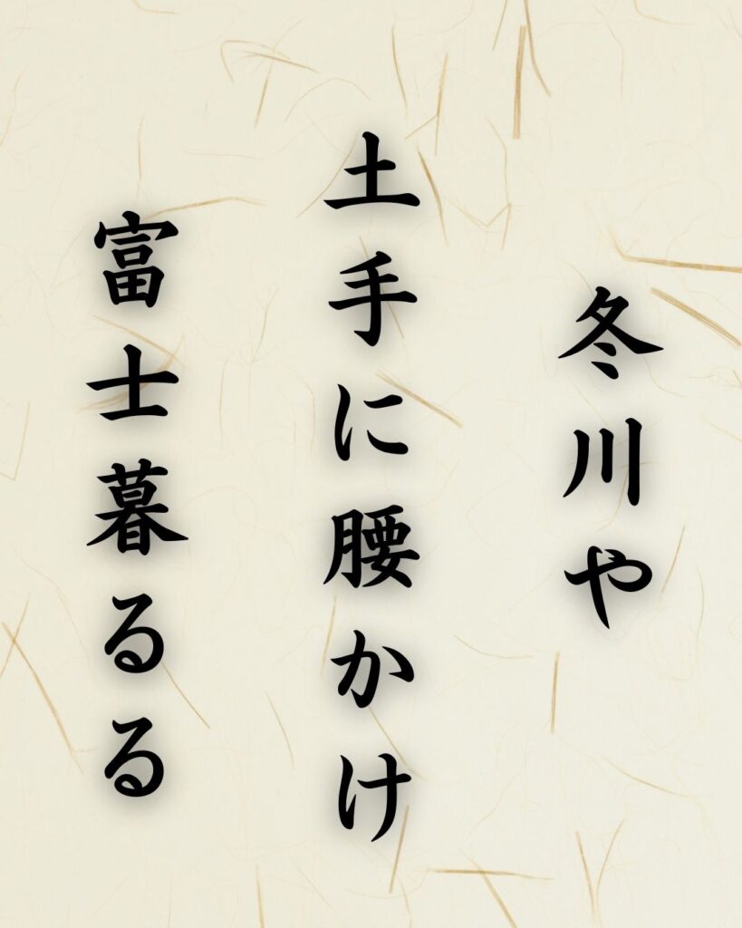 末吉俳句日記「冬川や 土手に腰かけ 富士暮るる」俳句テキスト画像