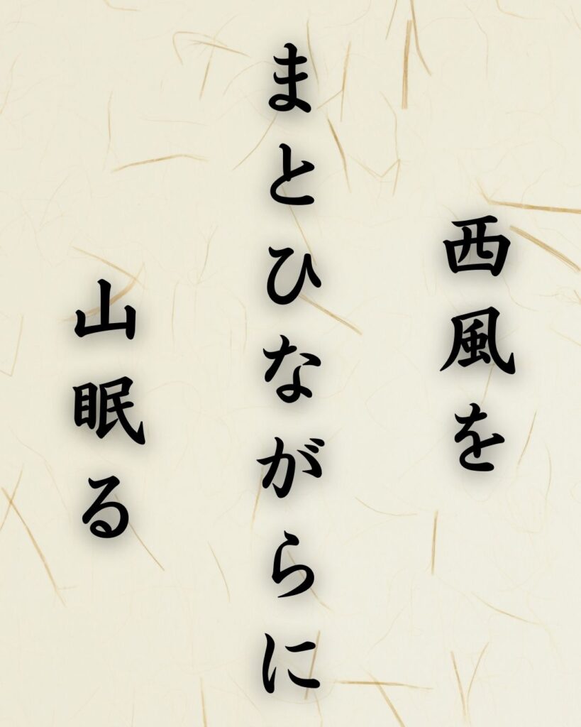 末吉俳句日記「西風を まとひながらに 山眠る」俳句テキスト画像