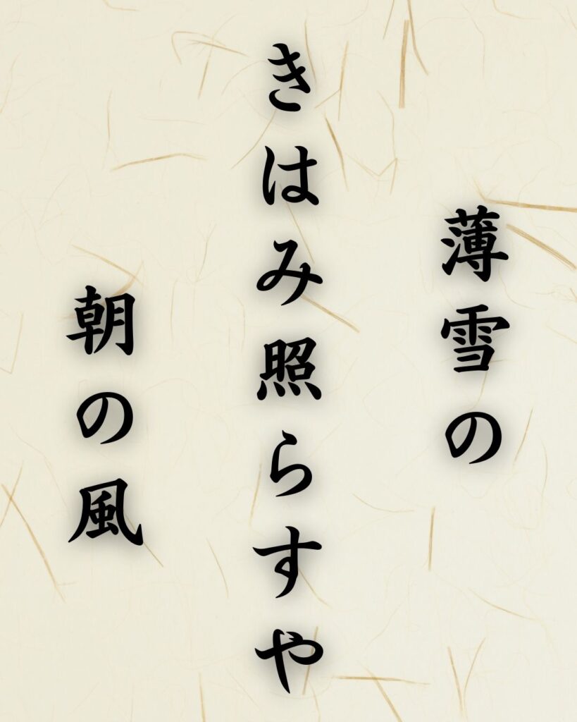 末吉俳句日記「薄雪の きはみ照らすや 朝の風」俳句テキスト画像