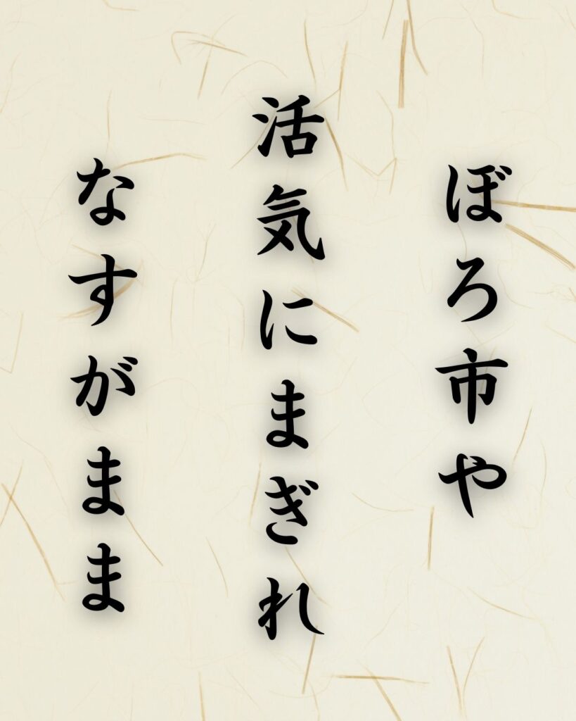 末吉俳句日記「ぼろ市や　活気にまぎれ　なすがまま」俳句テキスト画像