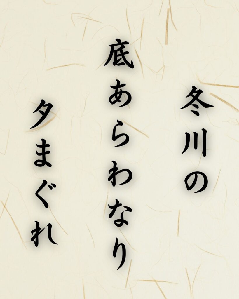 末吉俳句日記「冬川の 底あらわなり 夕まぐれ」俳句テキスト画像