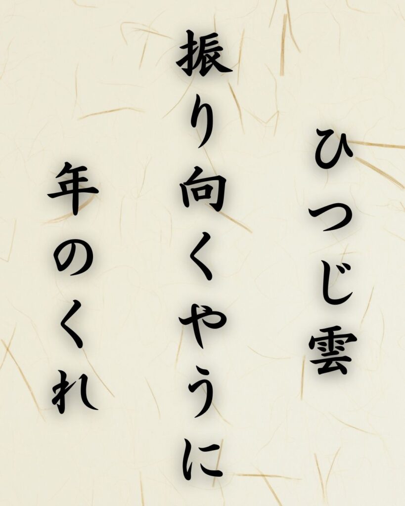 末吉俳句日記「ひつじ雲 振り向くやうに 年のくれ」俳句テキスト画像