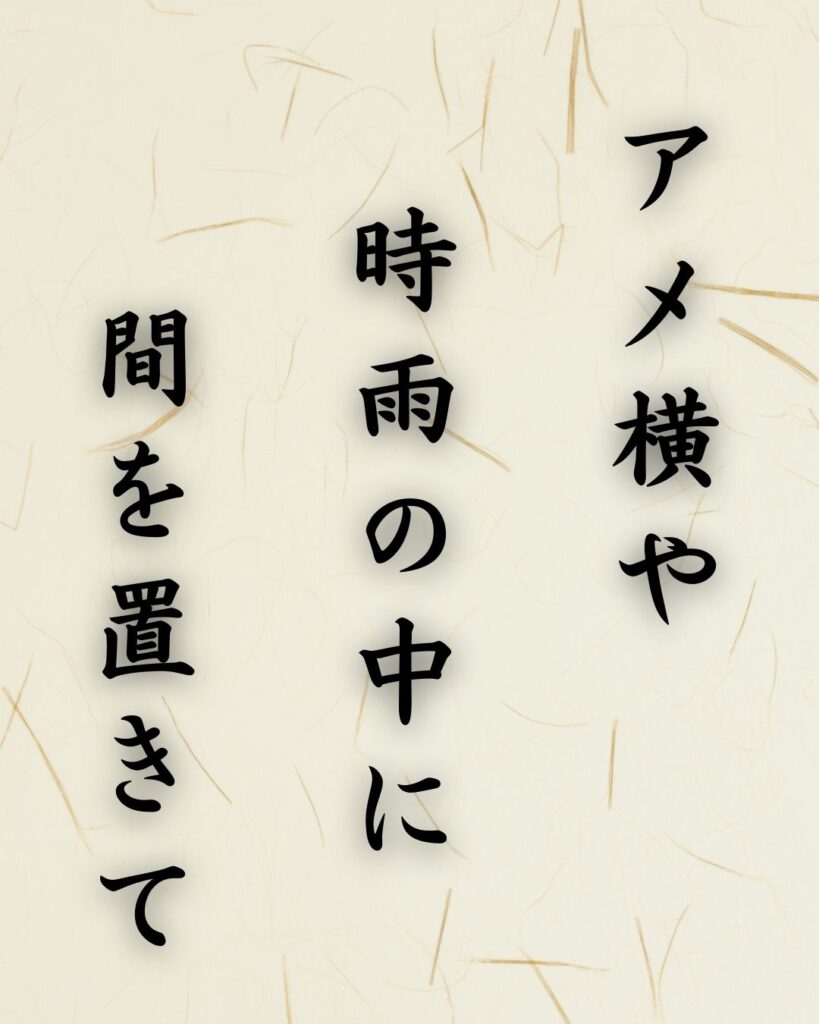 末吉俳句日記「アメ横や 時雨の中に 間を置きて」俳句テキスト画像