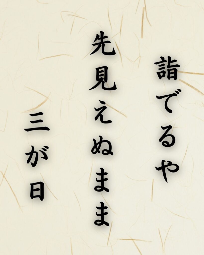 末吉俳句日記「詣でるや 先見えぬまま 三が日」俳句テキスト画像