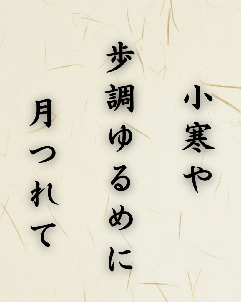 末吉俳句日記「小寒や 歩調ゆるめに 月つれて」俳句テキスト画像