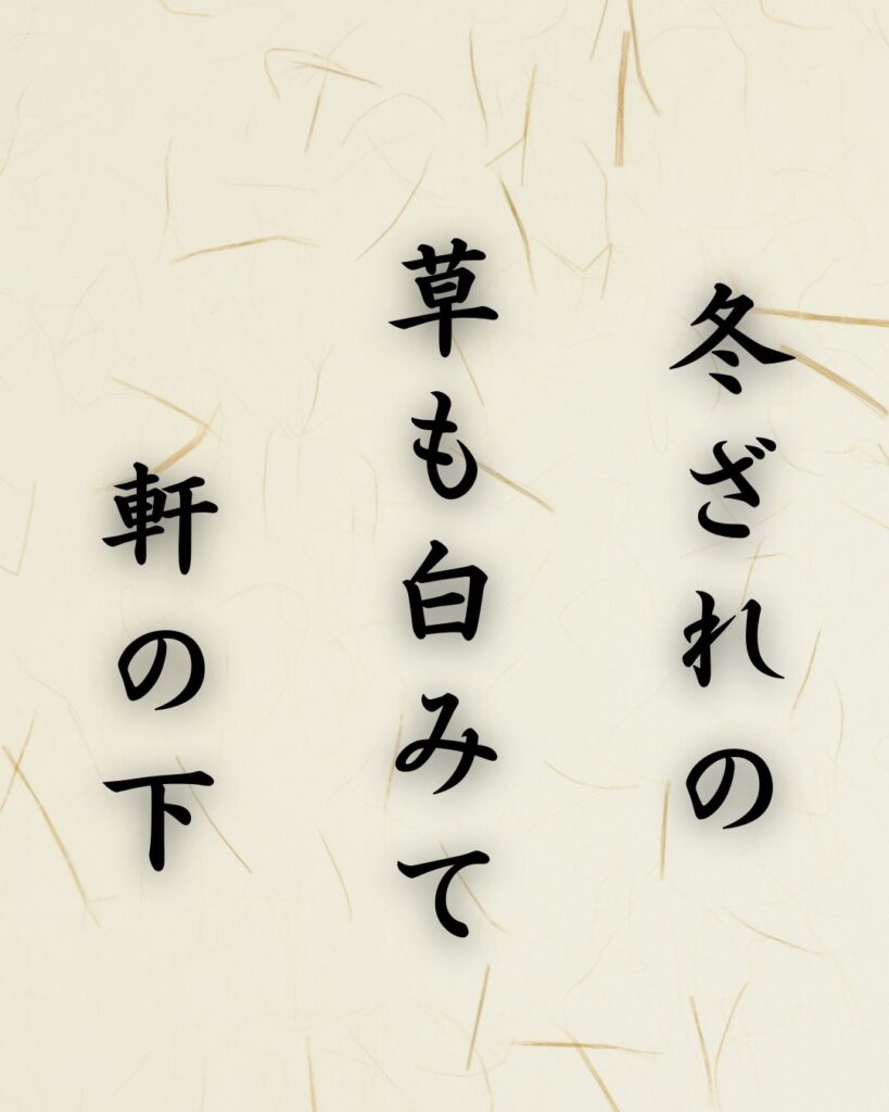 末吉俳句日記「冬ざれの 草も白みて 軒の下」俳句テキスト画像