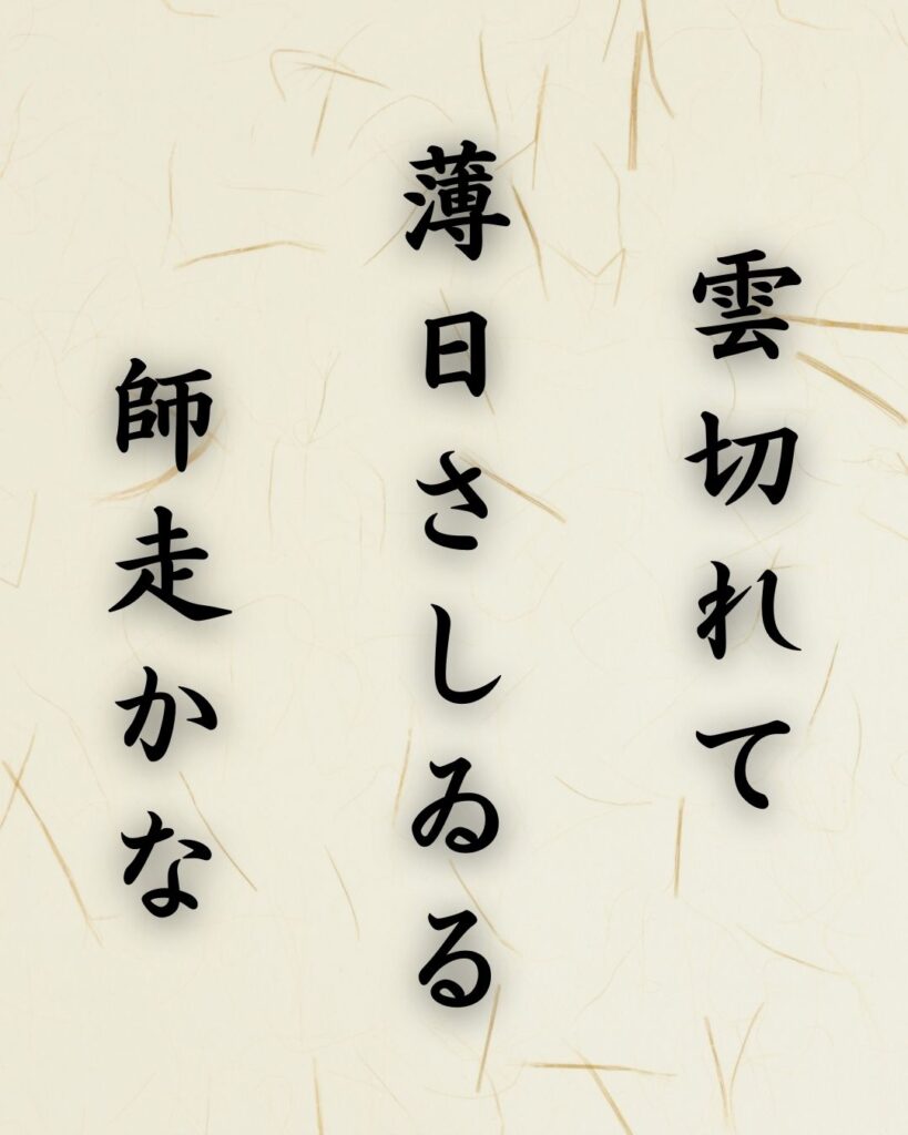 末吉俳句日記「雲切れて 薄日さしゐる 師走かな」俳句テキスト画像