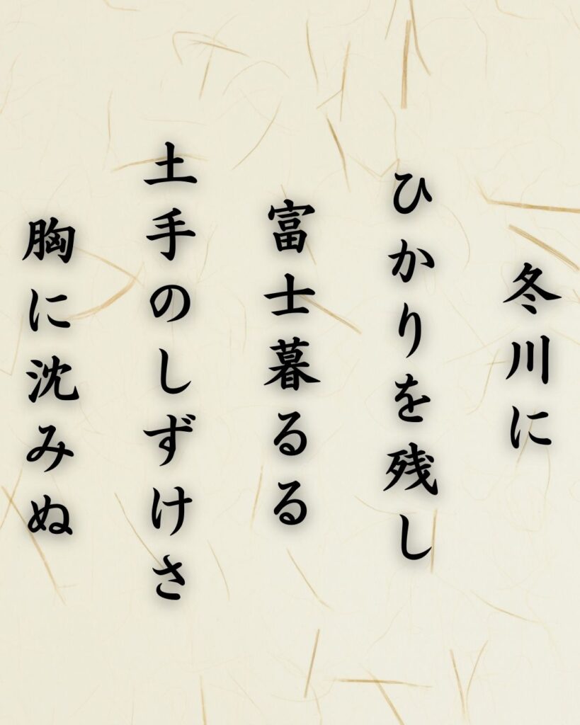 わたぼうし短歌帖「冬川に ひかりを残し 富士暮るる
土手のしずけさ 胸に沈みぬ」短歌イメージ画像