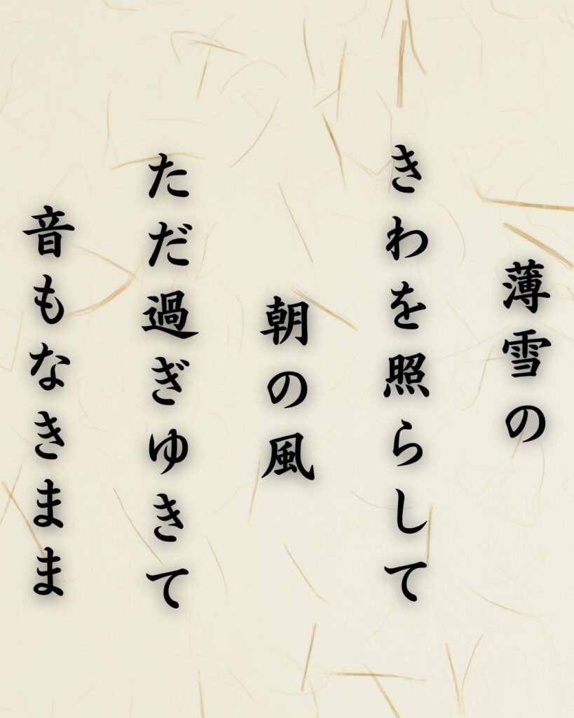 わたぼうし短歌帖「薄雪の きわを照らして 朝の風
ただ過ぎゆきて 音もなきまま」短歌イラスト画像
