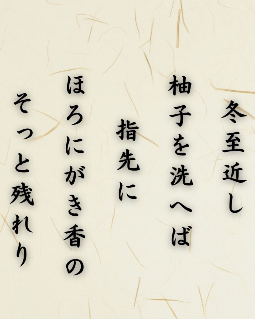 わたぼうし短歌帖「冬至近し 柚子を洗へば 指先に
ほろにがき香の そっと残れり」短歌イラスト画像