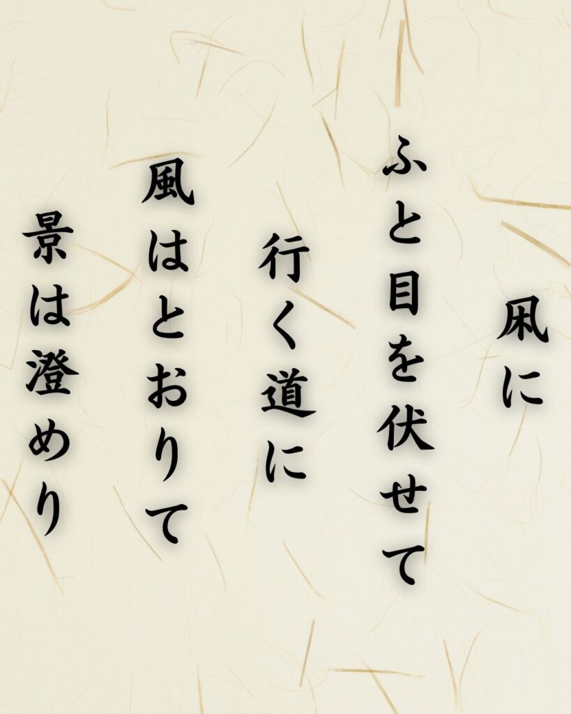 わたぼうし短歌帖「凩に ふと目を伏せて 行く道に
風はとおりて 景は澄めり」短歌イラスト画像