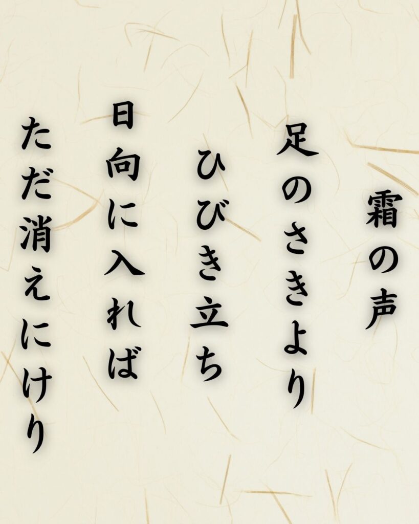 わたぼうし短歌帖「霜の声 足のさきより ひびき立ち
日向に入れば ただ消えにけり」短歌イラスト画像