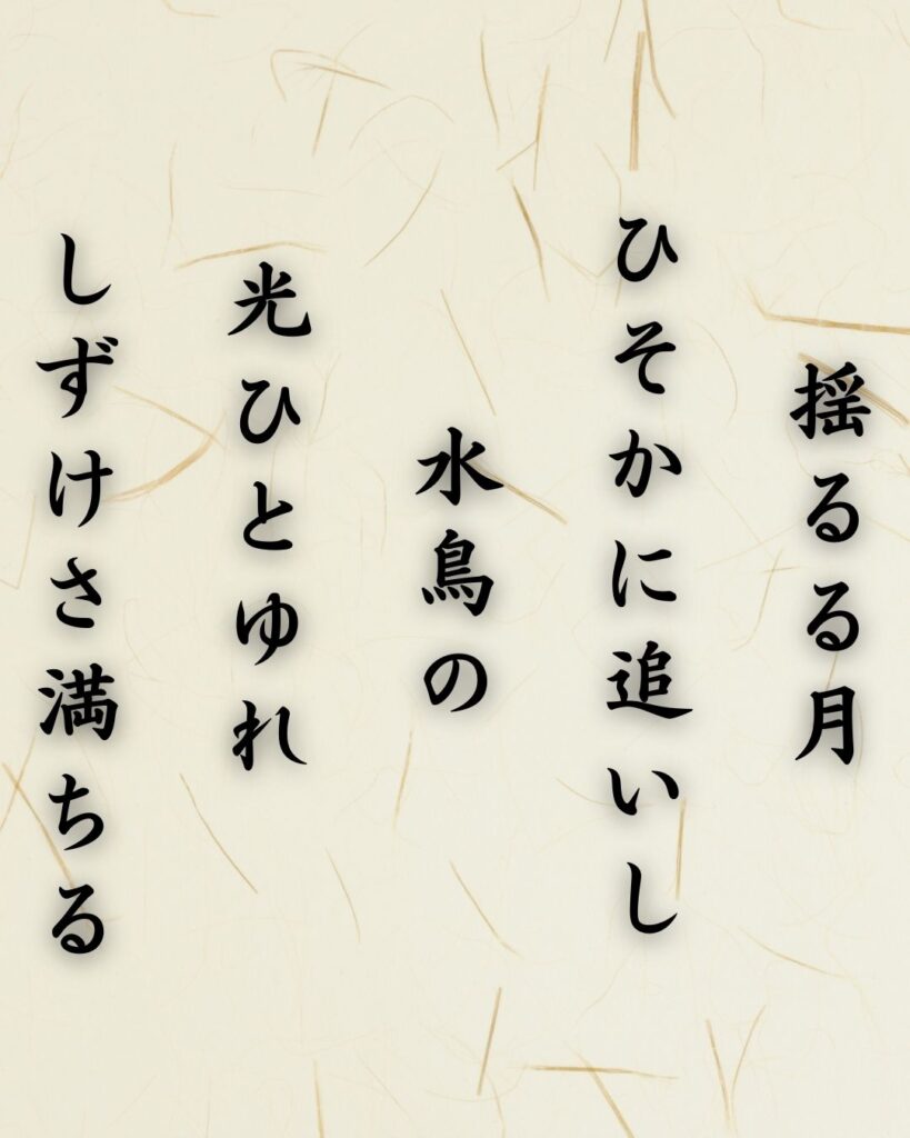 わたぼうし短歌帖「揺るる月　ひそかに追いし　水鳥の
光ひとゆれ　しずけさ満ちる」短歌イメージ画像