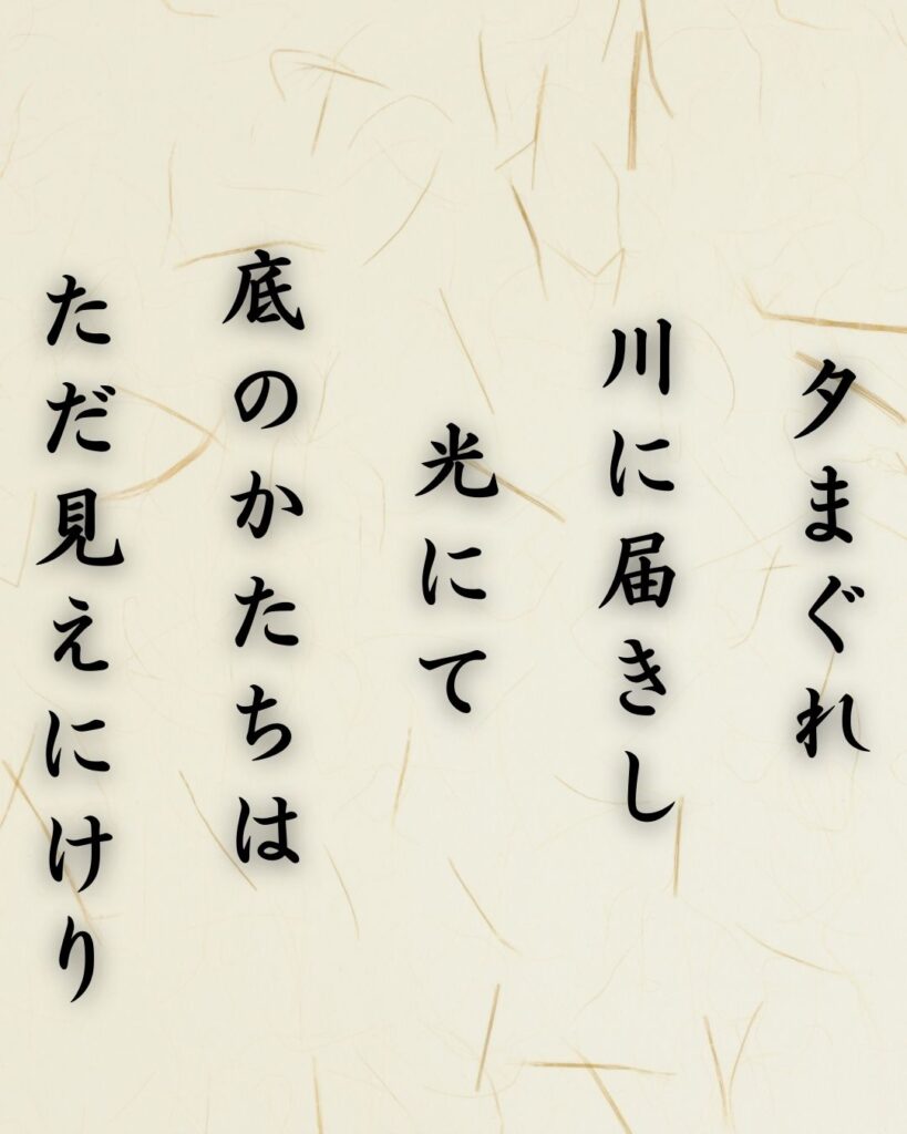 わたぼうし短歌帖「夕まぐれ 川に届きし 光にて
底のかたちは ただ見えにけり」短歌テキスト画像