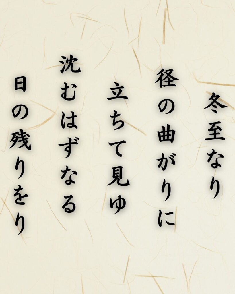 わたぼうし短歌帖「冬至なり 径の曲がりに 立ちて見ゆ
沈むはずなる 日の残りをり」短歌テキスト画像