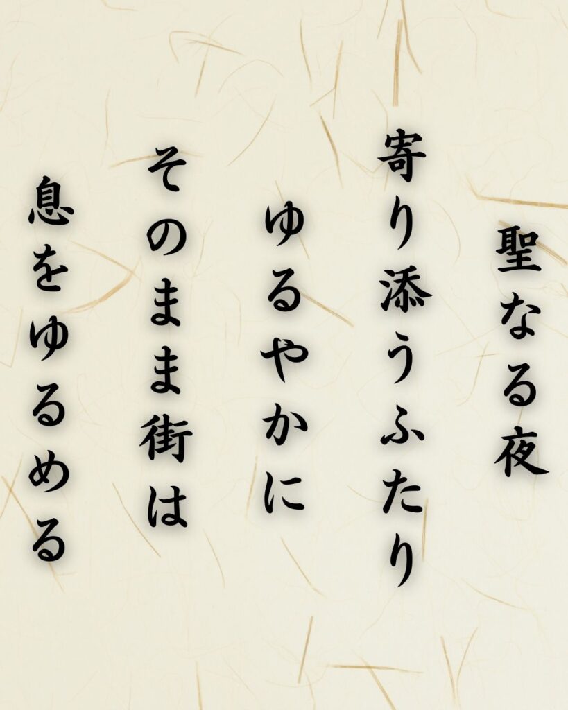 わたぼうし短歌帖「聖なる夜　寄り添うふたり　ゆるやかに
そのまま街は　息をゆるめる」短歌テキスト画像