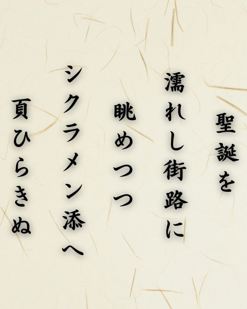 わたぼうし短歌帖「聖誕を　濡れし街路に　眺めつつ
シクラメン添へ　頁ひらきぬ」短歌テキスト画像