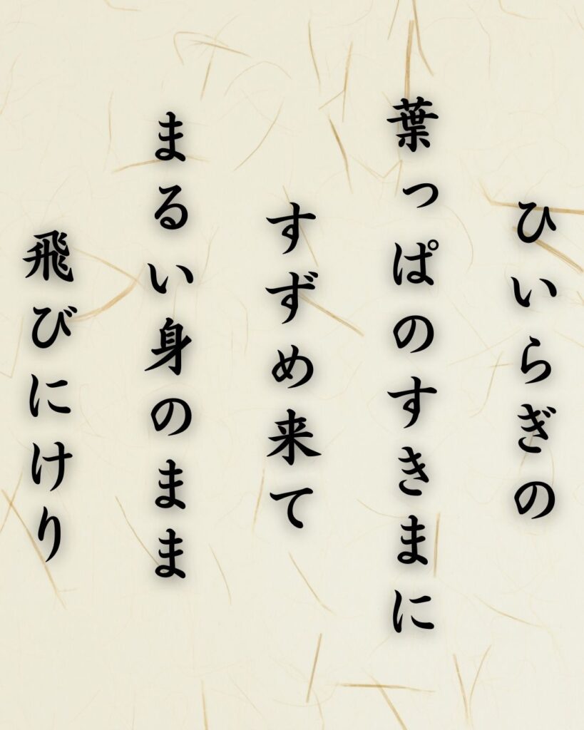 わたぼうし短歌帖「ひいらぎの 葉っぱのすきまに すずめ来て
まるい身のまま 飛びにけり」短歌テキスト画像
