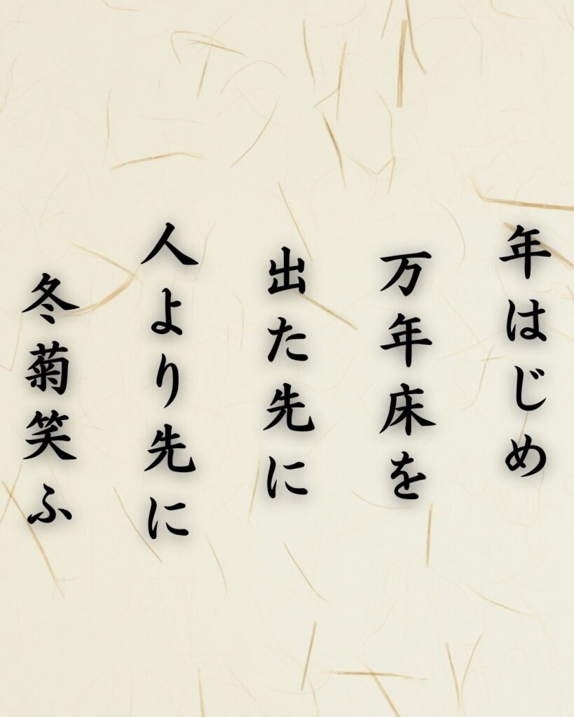わたぼうし短歌帖「寝年はじめ　万年床を　出た先に
人より先に　冬菊笑ふ」短歌テキスト画像