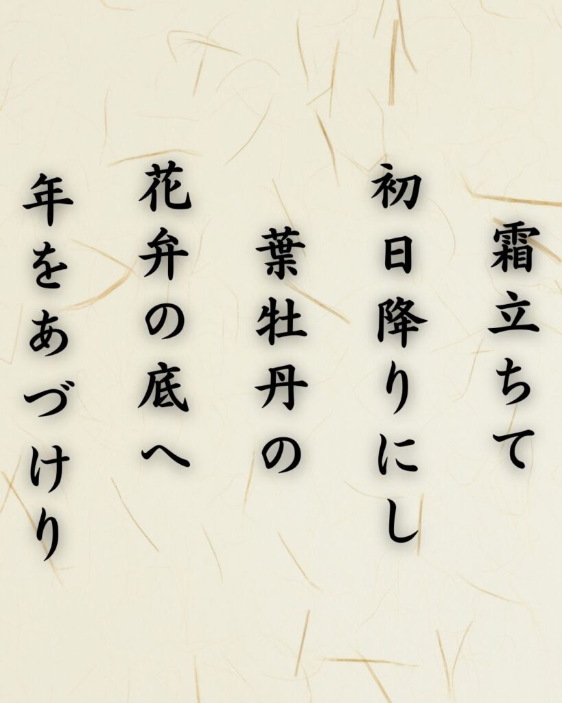 わたぼうし短歌帖「霜立ちて 初日降りにし 葉牡丹の
花弁の底へ 年をあづけり」短歌テキスト画像